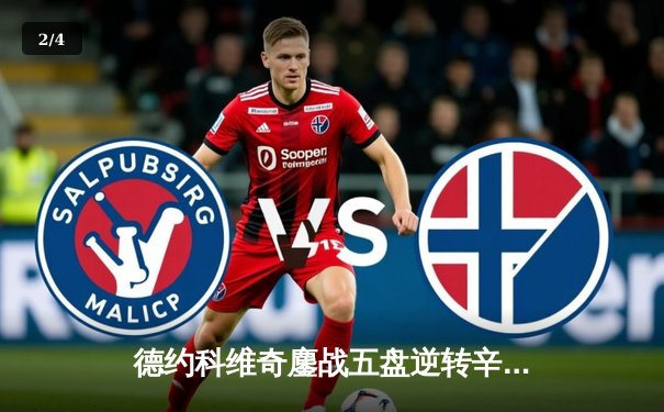 德约科维奇鏖战五盘逆转辛纳 第七次加冕温网男单冠军创历史纪录 - 2